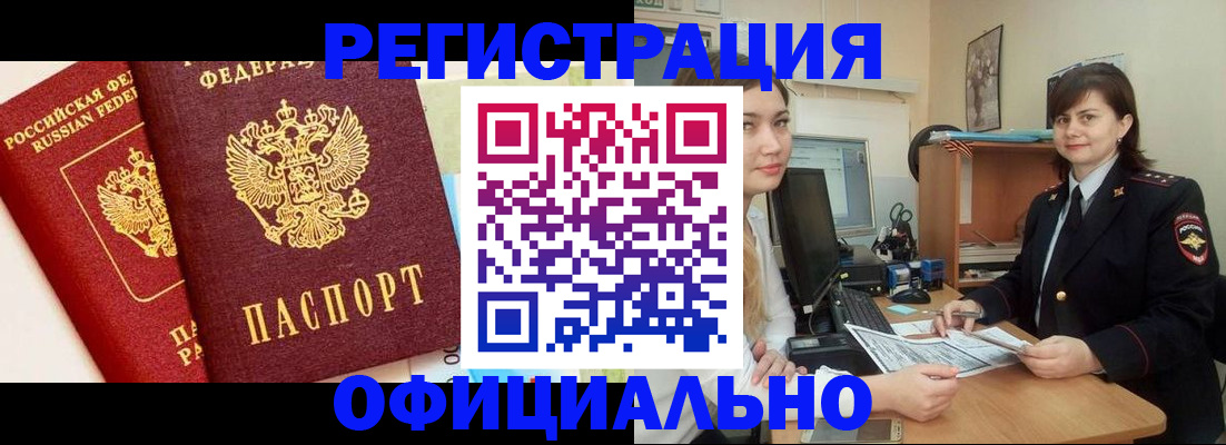 прописка в Шилке