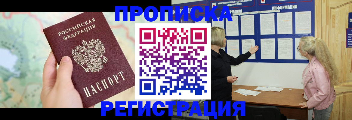 временная регистрация недорого в Шилке