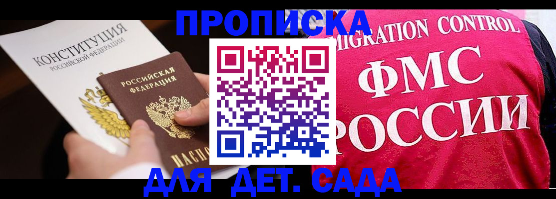 прописка 2025 в Шилке